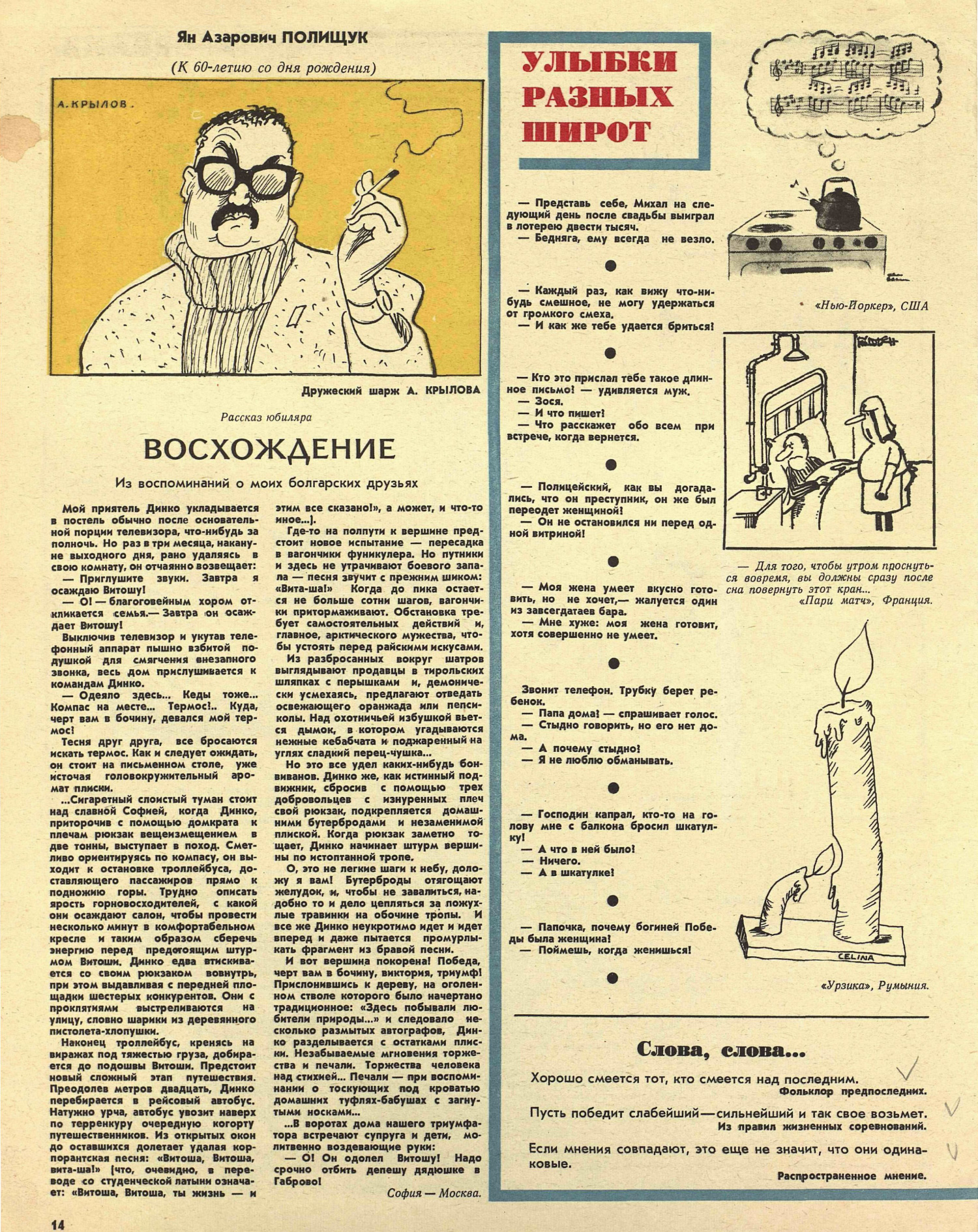 Журнал Крокодил выпуск № 3 (1981 год), тексты и фото